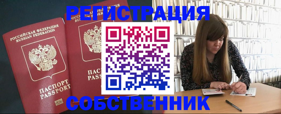 прописка законно в Орле