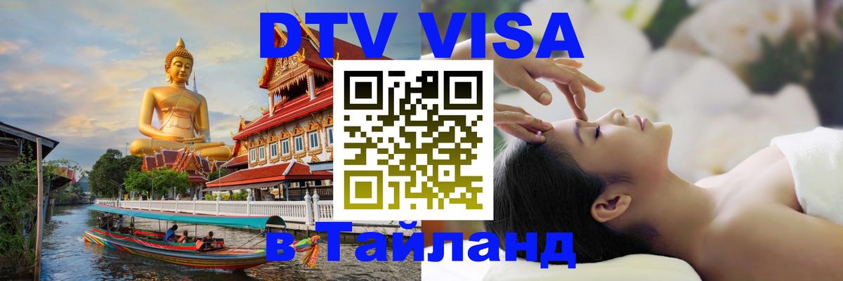 Оформление DTV визы под ключ: стоимость и тарифы, только загранпаспорт - 05.10.2025 